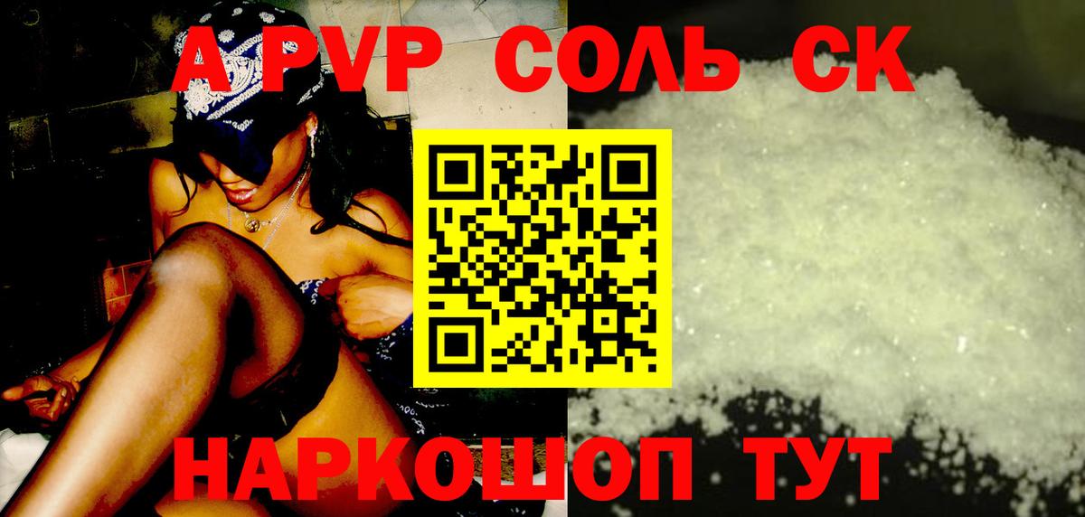 A PVP крисы CK Лесной