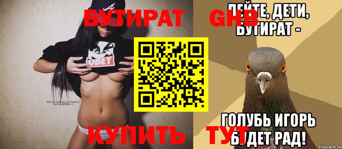 БУТИРАТ оксибутират Лесной
