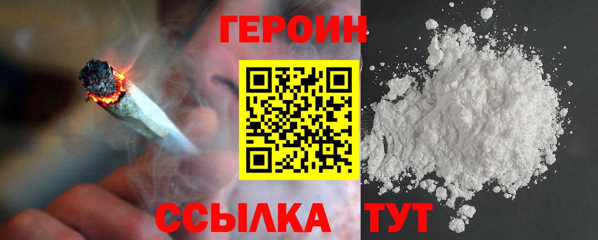 Героин белый Лесной