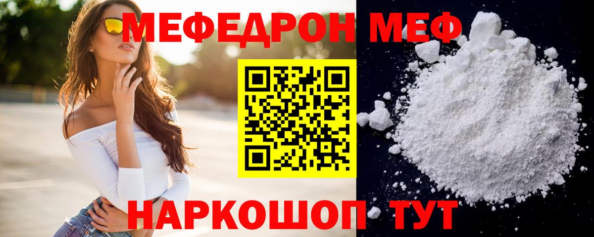 МЕФ 4 MMC  сколько стоит  Мефедрон  Мефедрон  Вход с VPN  Лесной  МЯУ-МЯУ мяу мяу 