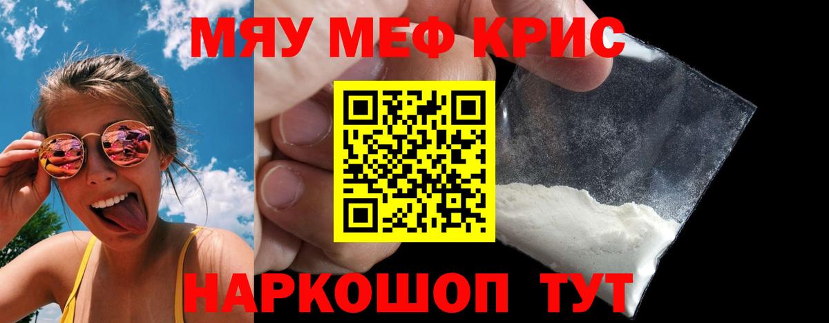 Меф кристаллы Лесной