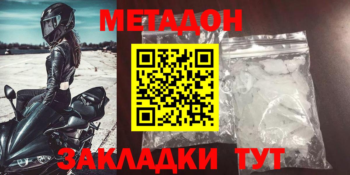 МЕТАДОН methadone  МЕТАДОН мёд  Лесной  Вход с VPN 